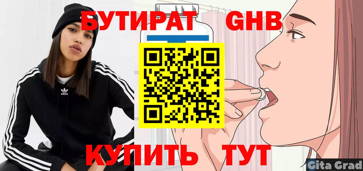 Бутират оксана Азов