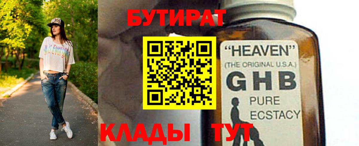 БУТИРАТ оксибутират  Вход с VPN  Азов 