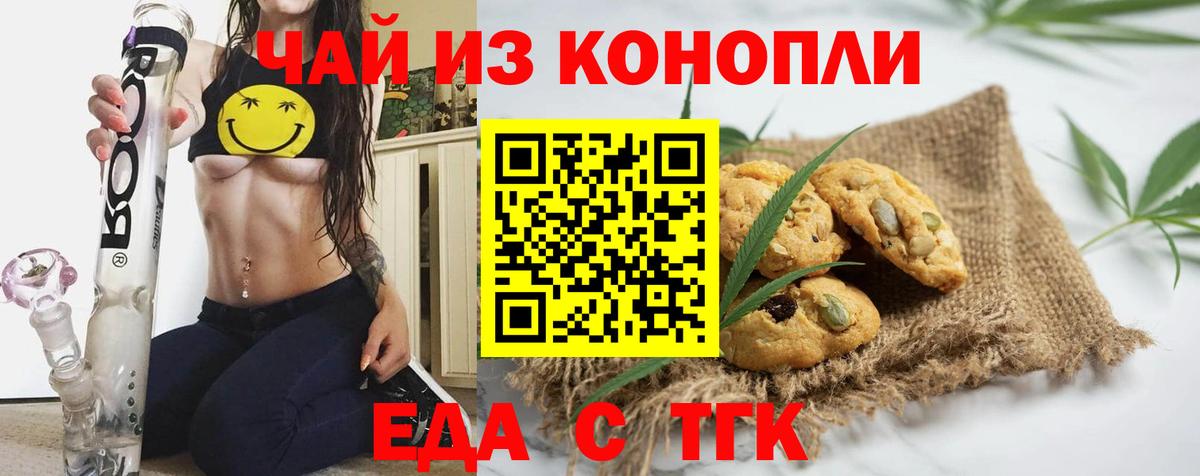 Печенье с ТГК конопля  Вход с VPN  Азов 