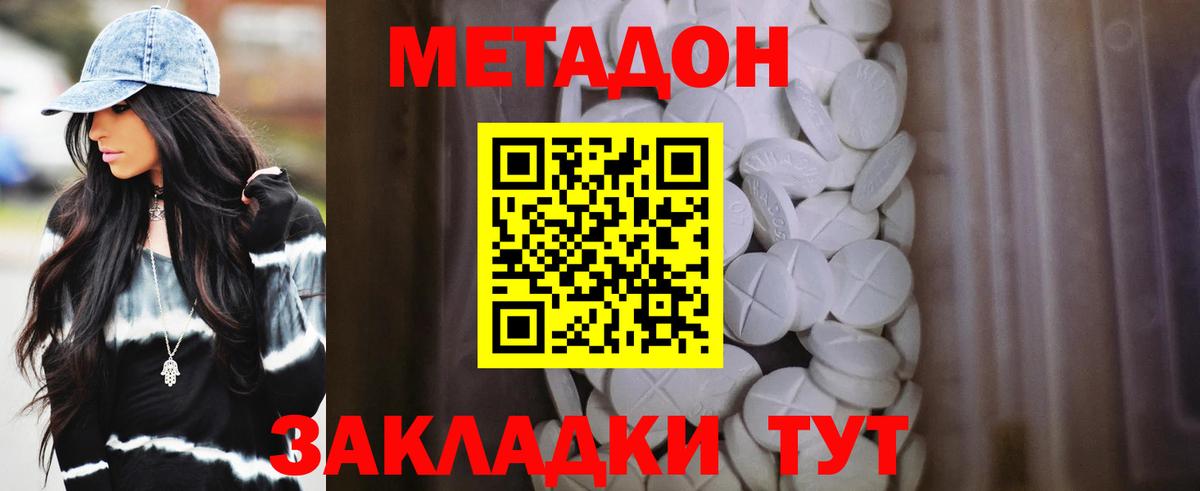 Метадон кристалл  нарко площадка клад  Азов  Метадон methadone  Вход с VPN 